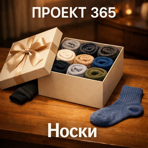 Носки (Acoustic Swing Version)