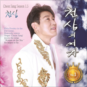 천상의 여자 (MR)