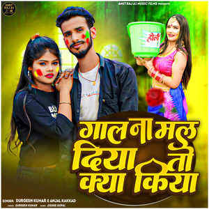 GAAL NA MAL DIYA TO KYA KIYA