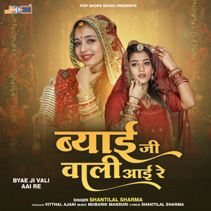Byai Ji Vali Aai Re Ube Kankad