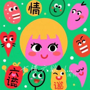 七情六欲 (R&B版)(Cover 盐汐 & 梦境里的算法official)