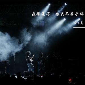 原来你不是木讷的树