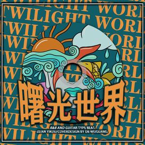 【FREE】"曙 光 世 界"-R&B And Guitar Type Beat