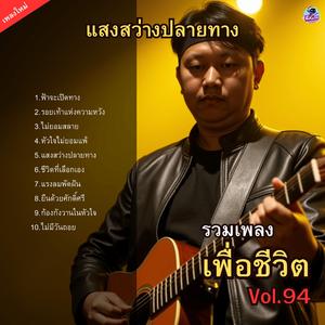 แรงลมพัดฝัน