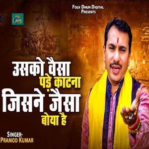 Usko Waisa Pade Kaatna Jisne Jaisa Boya Hai