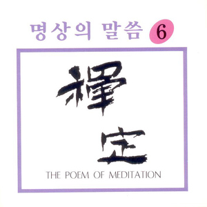 성현의 말씀 중에서 1