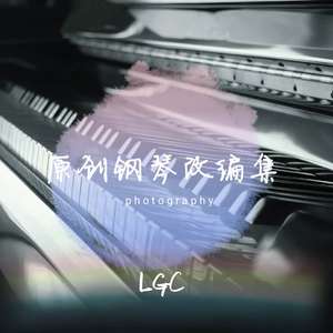 生如夏花（中国版深夜食堂插曲）（Cover 刘艾立）