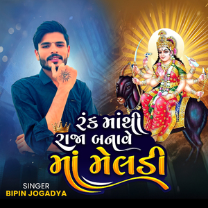 RANK MATHI RAJA BANAVE MAA MELDI