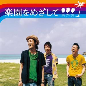 君が生まれたその喜びを今夜僕らは歌にしよう