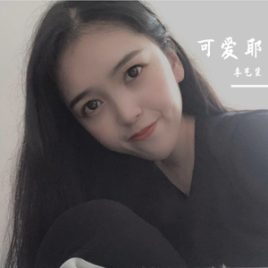 想要和你谈恋爱