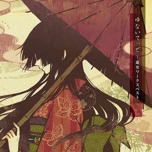 シークレットゲーム