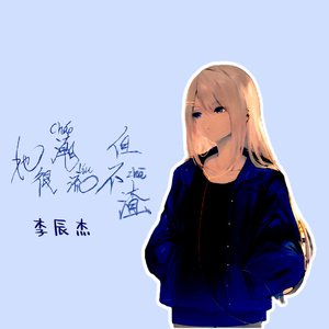 她很潮流但不渣