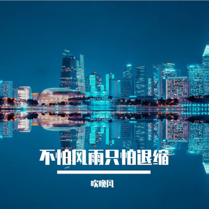 渡不过的桥