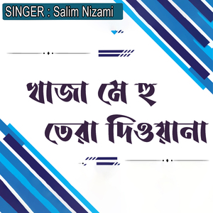 খাজা মে হু তেরা দিওয়ানা