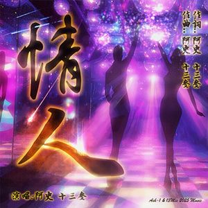 【free】“情人”ash1 13 Mic Type Beat