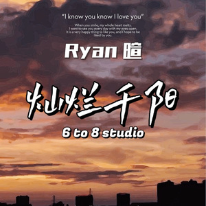 发呆忘记你（Dazed to Forget You）