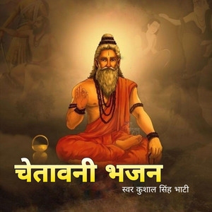 Chetawani Bhajan Pt 7