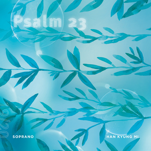 시편 23편 (Psalm 23)