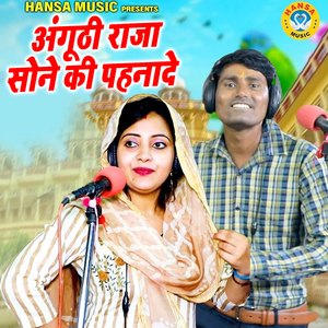 Anguthi Raja Sone Ki Pehnade