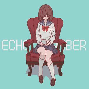 エコーチェンバー (feat. Synthesizer V AI Ryo)