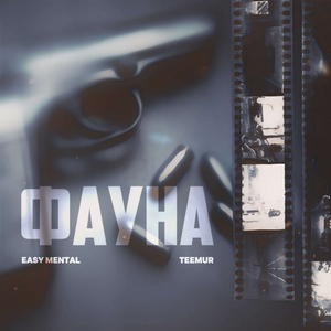 Фауна
