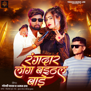 Rangdar Log Baithal Bade