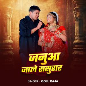Golu Raja Januaa Jale Sasurar | New Sad Song 2026