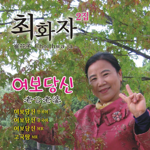 고국땅(피아노 코러스)(MR)