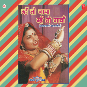 Dheer Chaal Ye Panihari