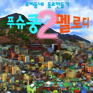 여행가는날 (feat. 김예진,석은재)