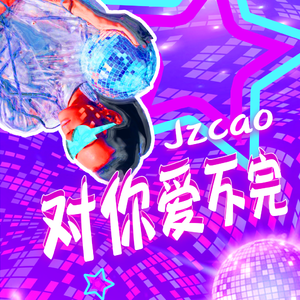 郭富城-对你爱不完 （Prod by SCORPION）