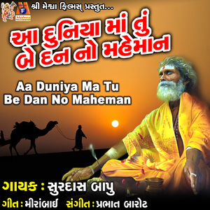 Aa Duniya Ma Tu Be Dan No Maheman