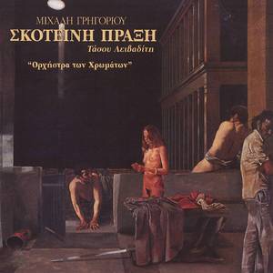 Recitativo: Megaloi Varvaroi Dromoi