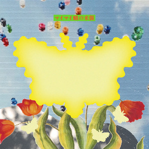 マイマイ蛾の来襲