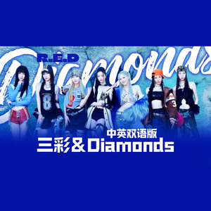 Diamonds 三彩