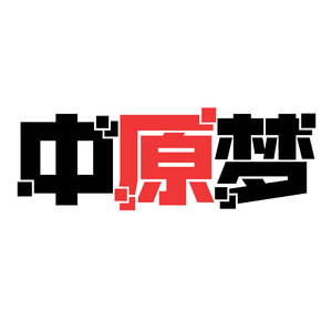 中原梦_可莉[青年大学习]