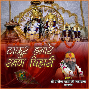 Thakur Hamare Raman Bihari