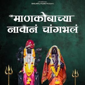 Mankobachya Navana Changbhala