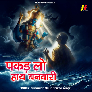 Pakadlo Hath Banwari