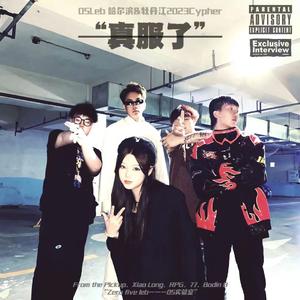 “真服了”05Lab 2023 Cypher