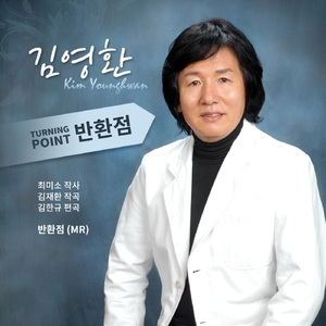 반환점