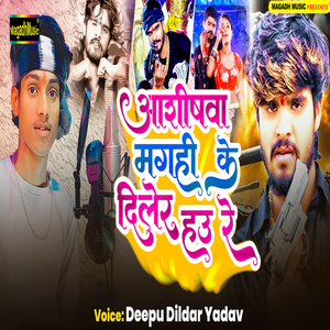 Ashishwa Magahi Ke Diler Hau Re