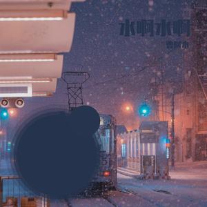 五百年沧海桑田