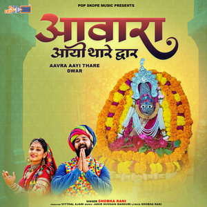 Jao Jao Sathida Mata Aavra