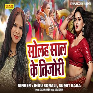Solah Saal Ke Tijori