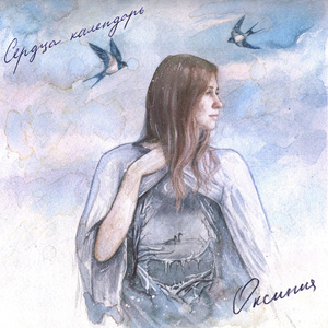 Сердца календарь