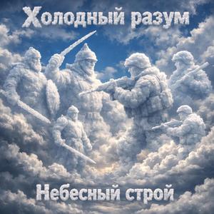 Огненный таран
