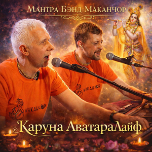 Мантра йога