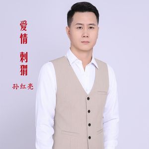 爱情刺猬