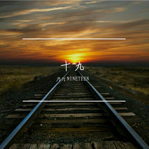 19号列车(prod by Red killer)